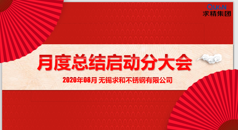 啟動(dòng)大會(huì )1